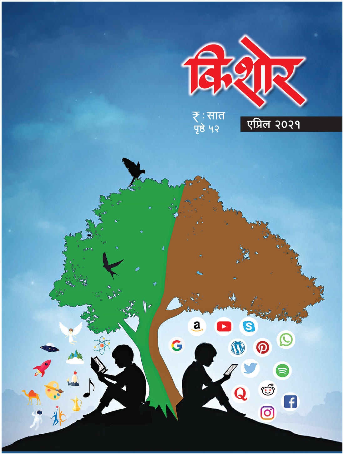 Kishor magazine April 2021 cover illustration